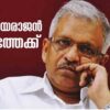 പി. ജയരാജൻ പുറത്തേക്കോ ?