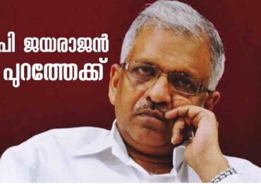 പി. ജയരാജൻ പുറത്തേക്കോ ?