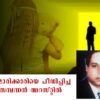 കൗമാരിക്കാരിയെ പീഡിപ്പിച്ച സമ്പന്നൻ അറസ്റ്റിൽ