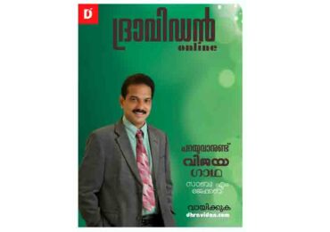 പറയുവാനുണ്ട് വിജയഗാഥ