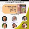 പുസ്തക പ്രസിദ്ധീകരണം ജൂൺ 30 നു കൊച്ചിയിൽ