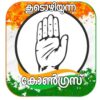 കൂടൊഴിയുന്ന കോൺഗ്രസ് .
