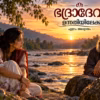 ഉന്നതിയിലേക്ക്…