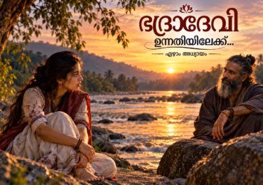 ഉന്നതിയിലേക്ക്…